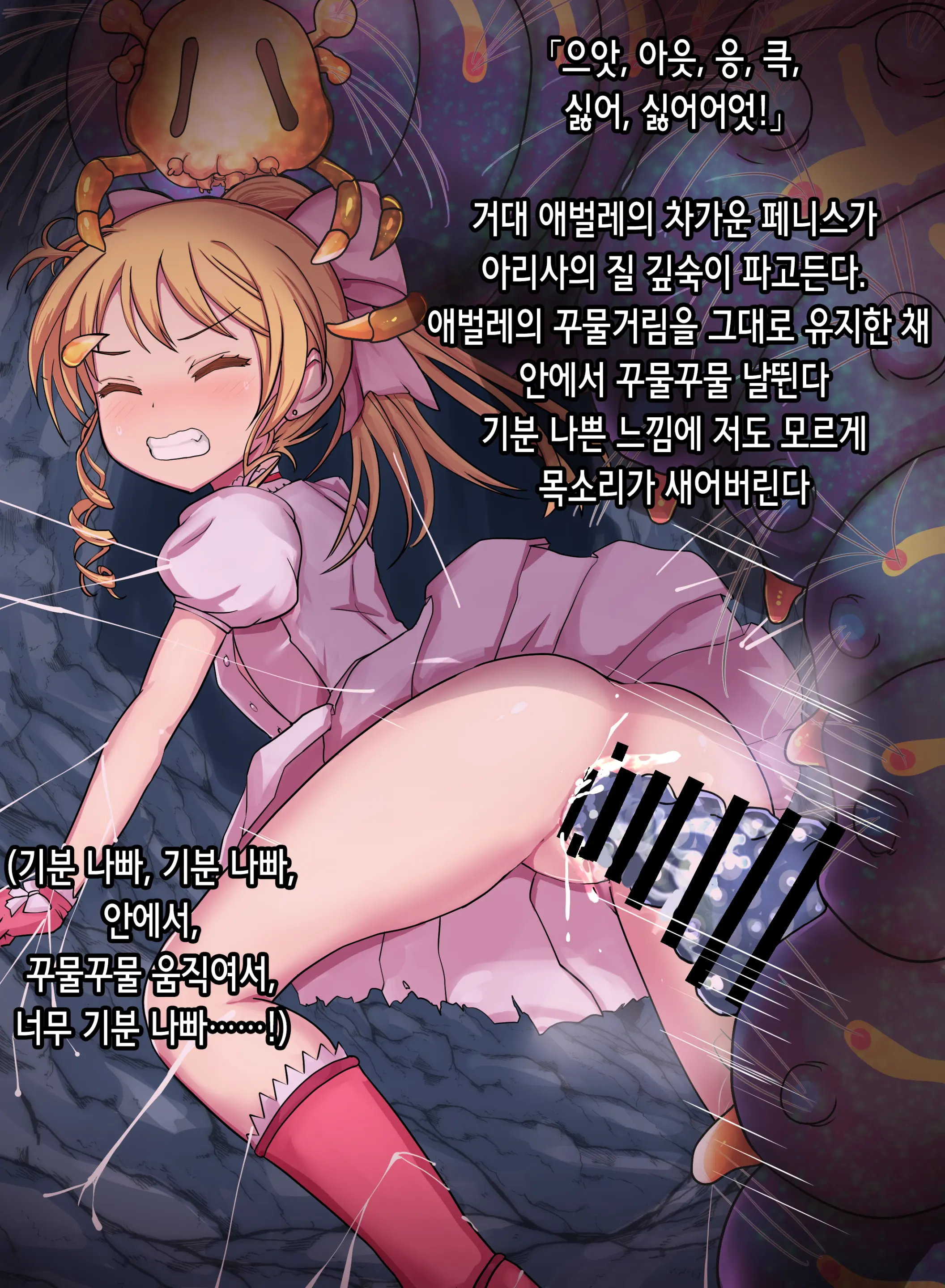 Mayou Shoujo No Haiboku | 마잉소녀의 패배